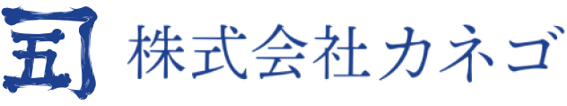 株式会社カネゴ_コーポレートロゴ
